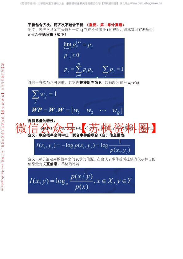 信息论与编码